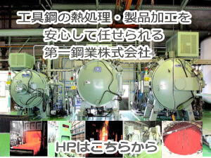 第一鋼業のHPにリンク